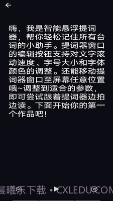 智能悬浮提词器截图4