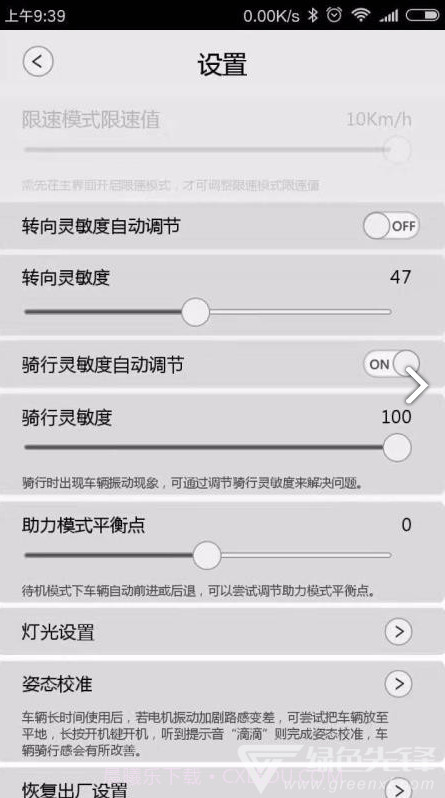 AMOTION魔行(amotion魔行平衡车)V1.4.2 安卓中文版截图4