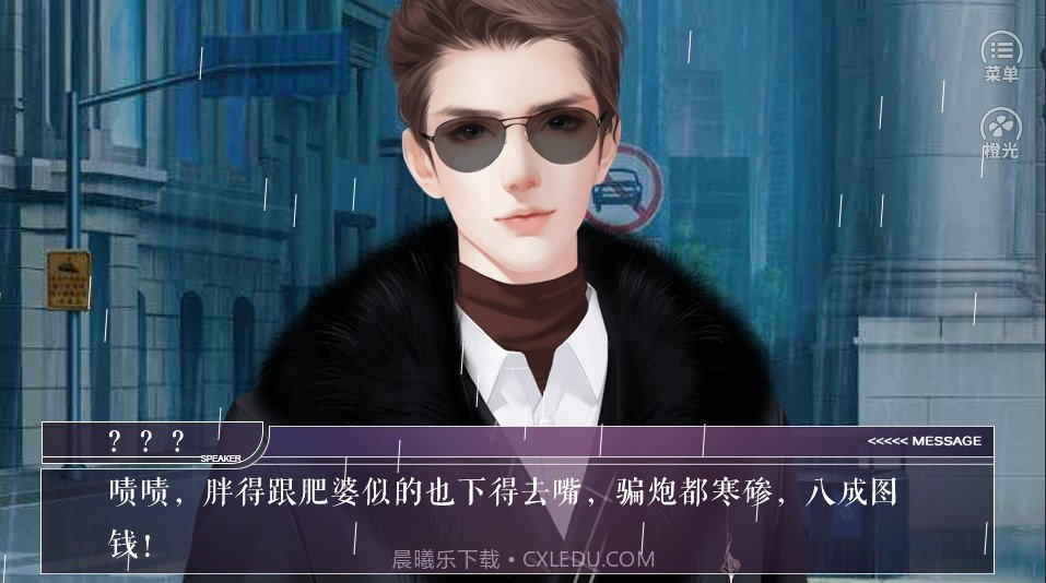 猎心人橙光清软2023截图3