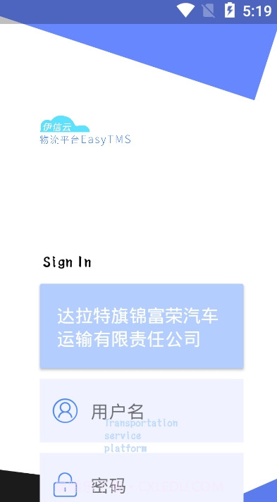 伊信智运(物流订单工具)V0.1.6 安卓手机版截图2 伊信智运(物流订单工具)V0.1.6 安卓手机版截图2