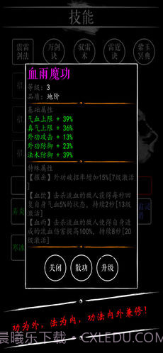 无限修仙飞升前夕截图6