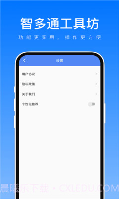 智多通工具坊截图4