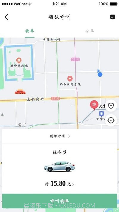 美程出行乘客端截图3 美程出行乘客端截图3