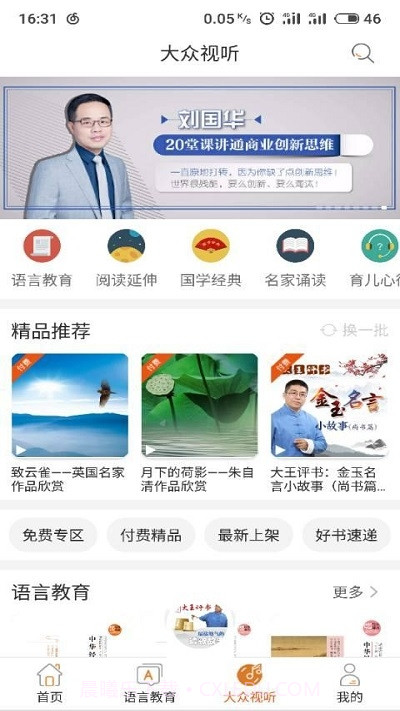 快点听(阅读学习)截图1