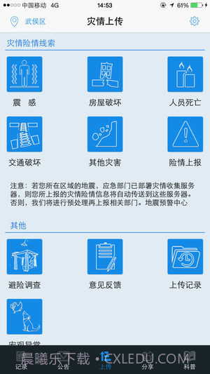 石家庄地震预警截图4 石家庄地震预警截图4