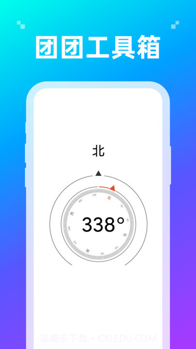 团团工具箱截图4