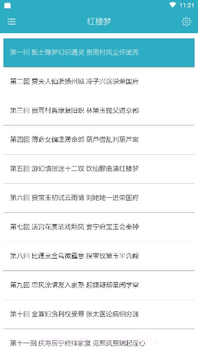 四大古典名著朗读版截图3