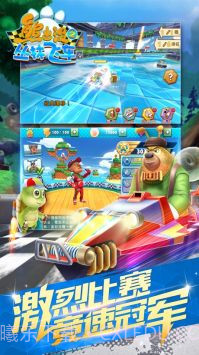 熊出没之丛林飞车截图1 熊出没之丛林飞车截图1