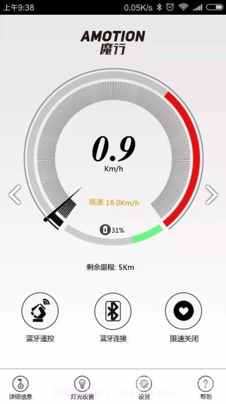 AMOTION魔行(amotion魔行平衡车)V1.4.2 安卓中文版截图2