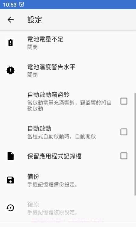 电量提示防盗报警截图4