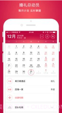 婚礼总动员(婚礼总动员app)v1.9.1 安卓正式版截图1 婚礼总动员(婚礼总动员app)v1.9.1 安卓正式版截图1