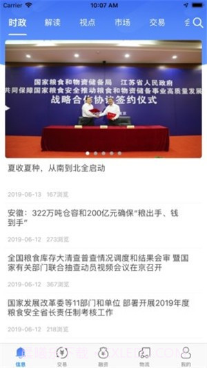 国粮交易截图1 国粮交易截图1