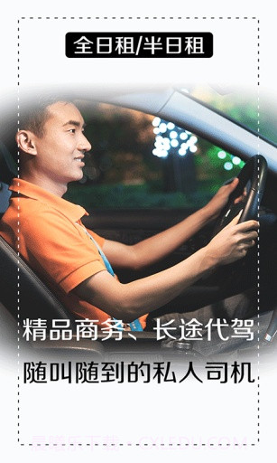 陈师傅代驾官网截图3