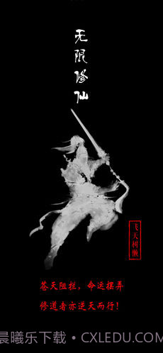 无限修仙飞升前夕截图5