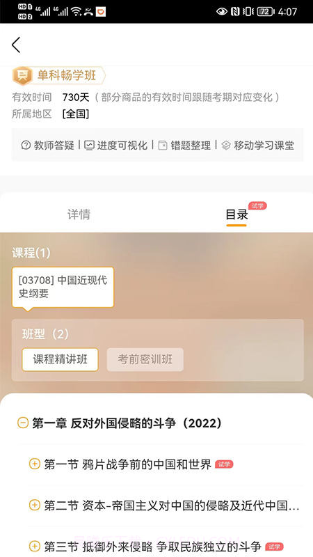 自考大题库截图3 自考大题库截图3