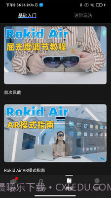 Rokid Air截图2 Rokid Air截图2