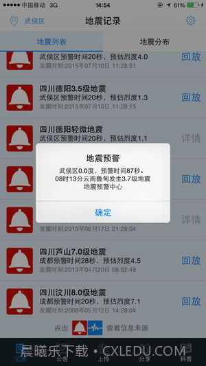 石家庄地震预警截图3 石家庄地震预警截图3