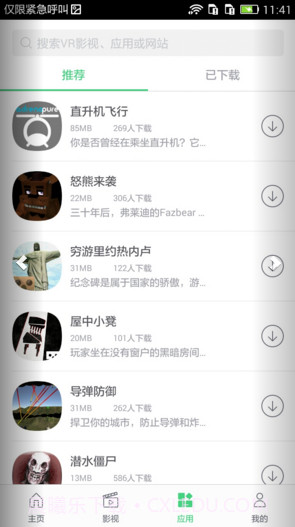 百度VR浏览器截图4 百度VR浏览器截图4