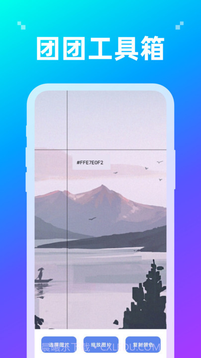 团团工具箱截图3