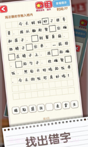 消灭错别字截图2