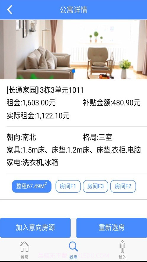 长春市人才公寓APP截图1 长春市人才公寓APP截图1