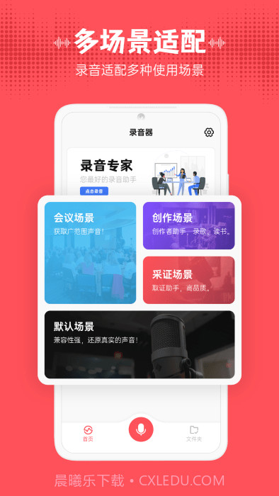 大镜录音器随身录截图2 大镜录音器随身录截图2