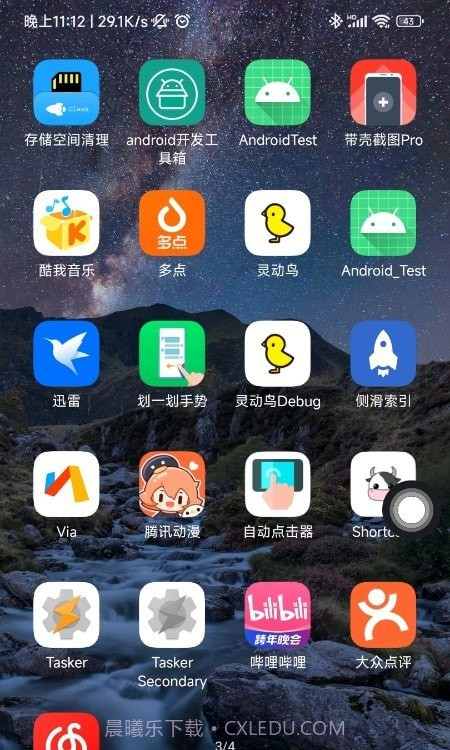 悬浮球球截图3 悬浮球球截图3