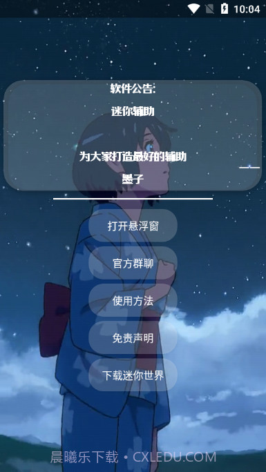 墨子迷你辅助器截图3