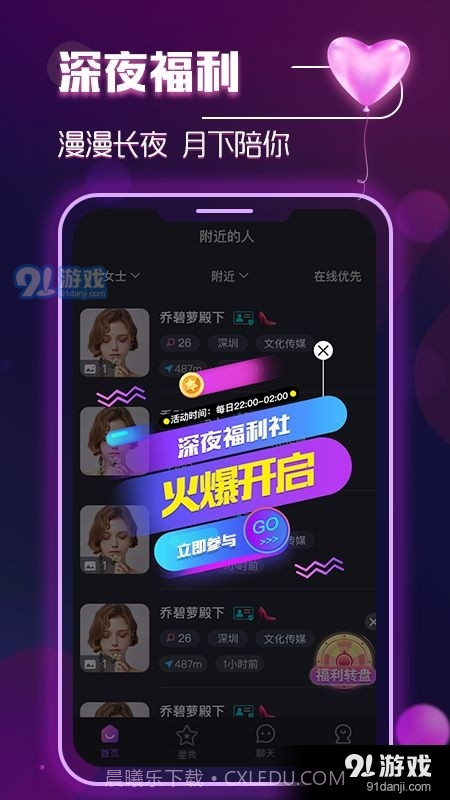 月伴湾交友截图2 月伴湾交友截图2