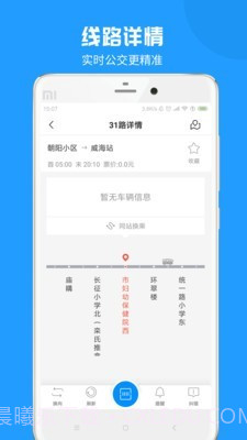 新昌公交截图3
