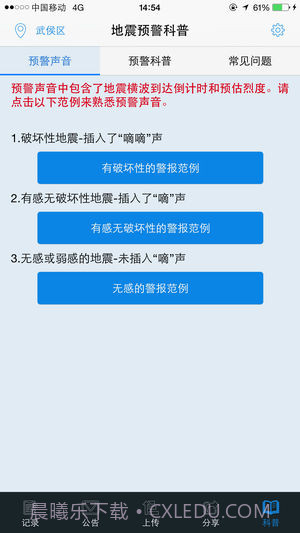 石家庄地震预警截图2 石家庄地震预警截图2