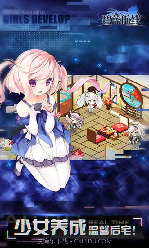 碧蓝航线4399服截图2