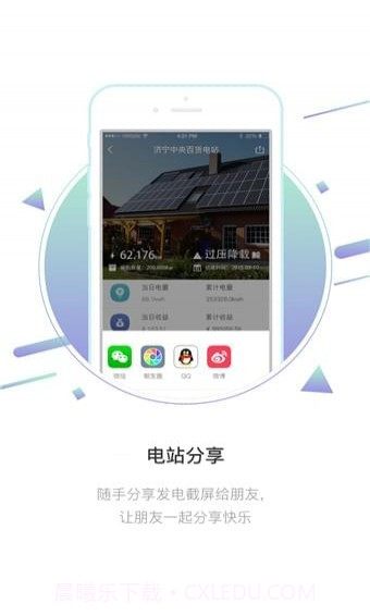 固德威逆变器截图1