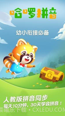 哈啰拼音截图1 哈啰拼音截图1