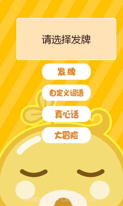 不要做挑战截图1 不要做挑战截图1