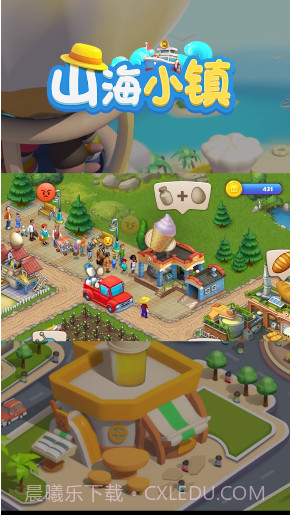 山海小镇截图2