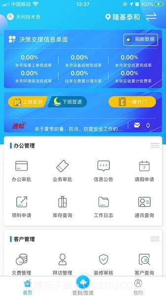 新和美管家截图2 新和美管家截图2