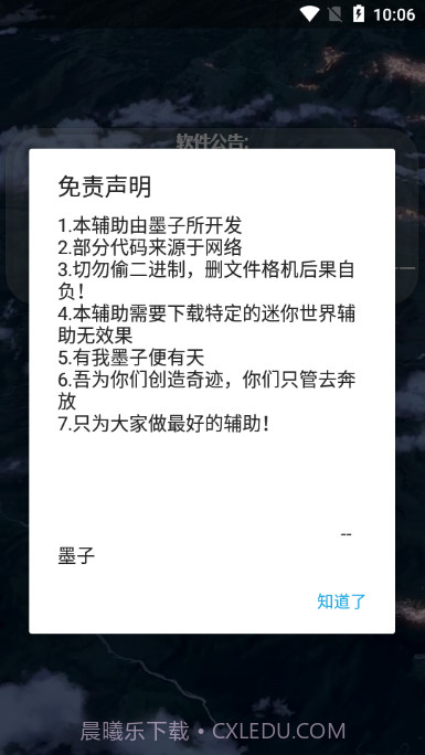 墨子迷你辅助器截图1