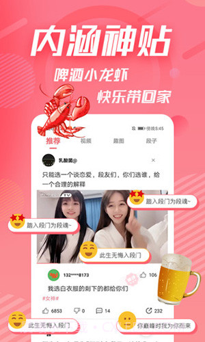 内个段子(段子社区)截图2 内个段子(段子社区)截图2