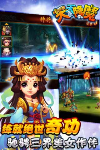 天天降魔截图3 天天降魔截图3