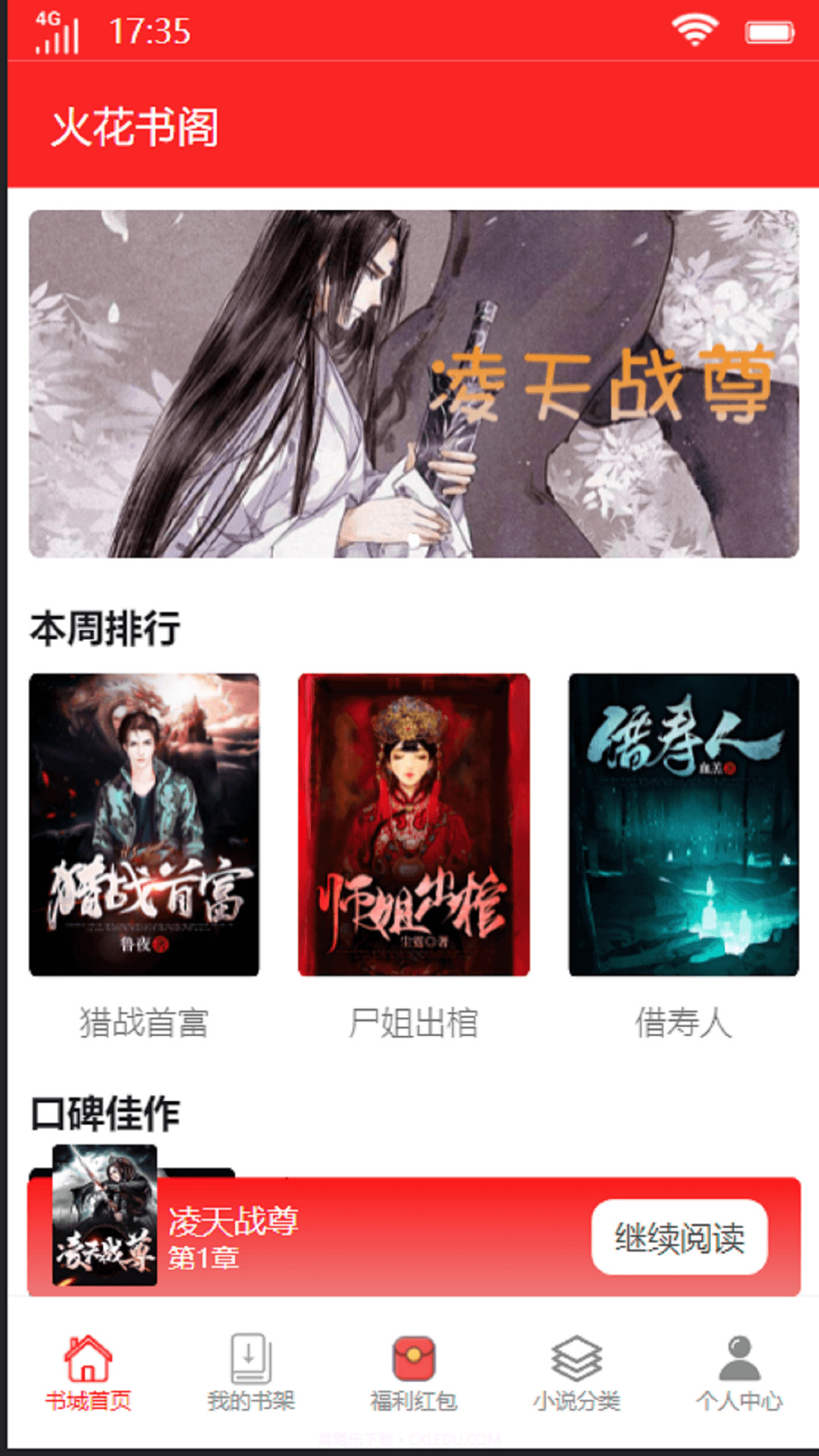 火花书阁官方版截图3