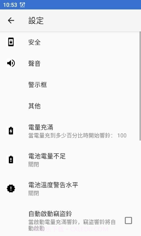 电量提示防盗报警截图3
