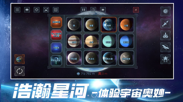 星战模拟游戏截图1