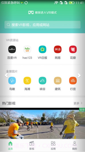 百度VR浏览器截图1 百度VR浏览器截图1