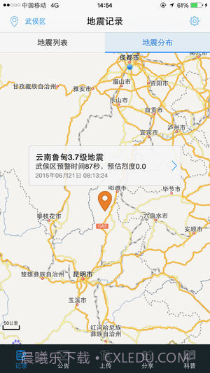 石家庄地震预警截图1 石家庄地震预警截图1