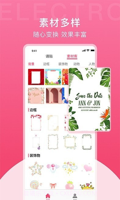 电子请帖免费制作截图2