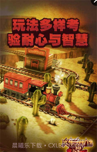 3D火车危机2摩登时代截图2