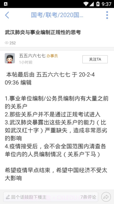 公务员论坛qzzn手机版截图1 公务员论坛qzzn手机版截图1