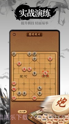 中国象棋教学截图2