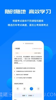 公考课堂截图5